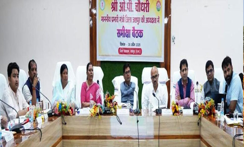 रायपुर : वित्त मंत्री ओपी चौधरी ने जशपुर जिले के विकास कार्यों के प्रगति की समीक्षा की रायपुर : वित्त मंत्री ओपी चौधरी ने जशपुर जिले के विकास कार्यों के प्रगति की समीक्षा की