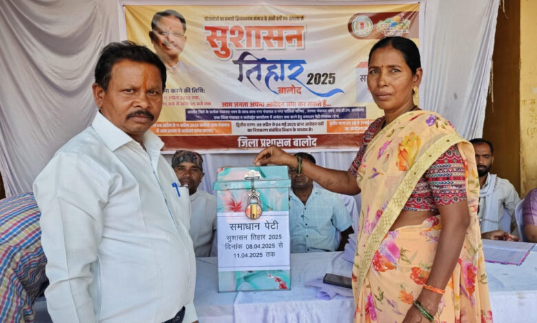 मुख्यमंत्री साय के मार्गदर्शन में जनता-जनार्दन की समस्याओं के निदान हेतु प्रदेश-व्यापी सुशासन तिहार का हुआ आगाज़: ग्राम पंचायतों और नगरीय निकायों में आमजन से लिए जाएंगे आवेदन… मुख्यमंत्री साय के मार्गदर्शन में जनता-जनार्दन की समस्याओं के निदान हेतु प्रदेश-व्यापी सुशासन तिहार का हुआ आगाज़: ग्राम पंचायतों और नगरीय निकायों में आमजन से लिए जाएंगे आवेदन…