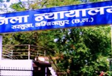 जिला एवं सत्र न्यायालय अम्बिकापुर के अंतर्गत सभी न्यायालयों में हाईब्रिड नेशनल लोक अदालत का हुआ आयोजन