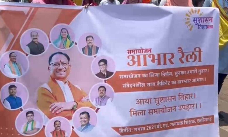 बी.एड. डिग्रीधारी सहायक शिक्षकों को बड़ी राहत, शिक्षकों निकाली आभार रैली बी.एड. डिग्रीधारी सहायक शिक्षकों को बड़ी राहत, शिक्षकों निकाली आभार रैली