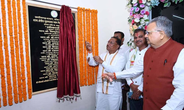 मुख्यमंत्री साय ने शासकीय क्षेत्रीय मुद्रणालय के नवीन भवन का किया लोकार्पण मुख्यमंत्री साय ने शासकीय क्षेत्रीय मुद्रणालय के नवीन भवन का किया लोकार्पण