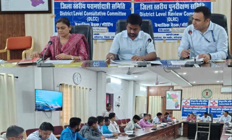जिले में विशेष डीसीसी/डीएलआरसी बैठक संपन्न जिले में विशेष डीसीसी/डीएलआरसी बैठक संपन्न