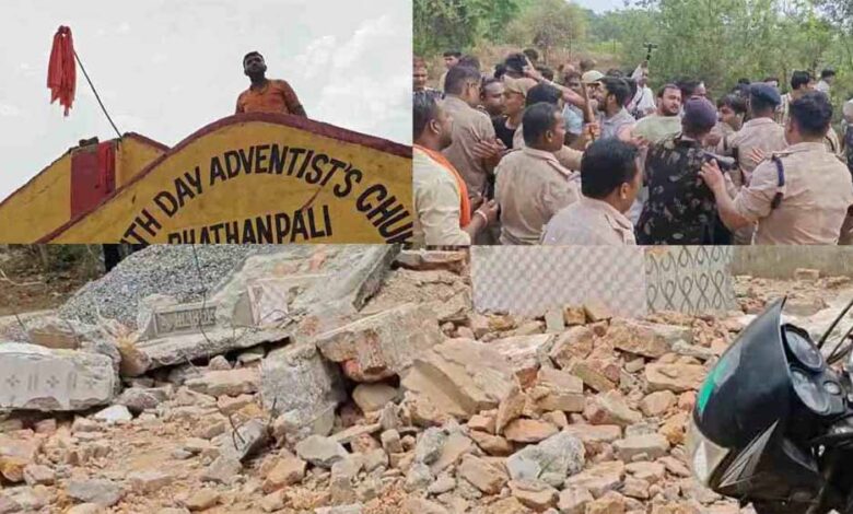 रायगढ़ में चर्च में सभा लगाने वालों ने तोड़ा हनुमान मंदिर, आक्रोशित ग्रामीणों ने चर्च में फहराया भगवा ध्वज रायगढ़ में चर्च में सभा लगाने वालों ने तोड़ा हनुमान मंदिर, आक्रोशित ग्रामीणों ने चर्च में फहराया भगवा ध्वज