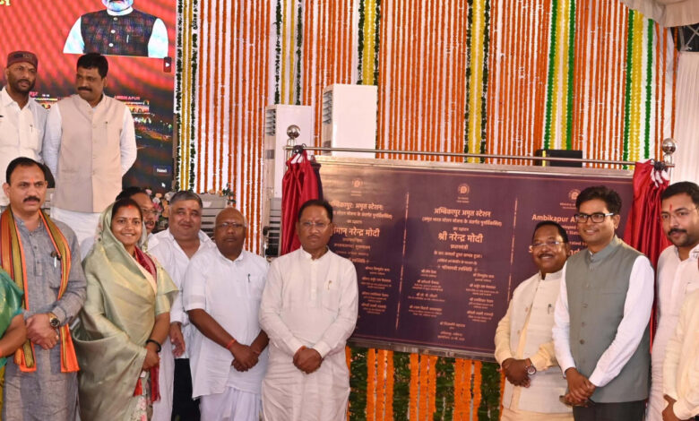 CG NEWS- पीएम मोदी ने किया छत्तीसगढ़ के अमृत स्टेशनों का किया उद्घाटन, मुख्यमंत्री विष्णुदेव साय उद्घाटन समारोह में हुए शामिल… CG NEWS- पीएम मोदी ने किया छत्तीसगढ़ के अमृत स्टेशनों का किया उद्घाटन, मुख्यमंत्री विष्णुदेव साय उद्घाटन समारोह में हुए शामिल…