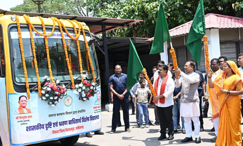 CG News: दृष्टि एवं श्रवण बाधित बच्चों के लिए शिक्षा की राह आसान: मुख्यमंत्री साय ने निःशुल्क बस सेवा का किया शुभारंभ… CG News: दृष्टि एवं श्रवण बाधित बच्चों के लिए शिक्षा की राह आसान: मुख्यमंत्री साय ने निःशुल्क बस सेवा का किया शुभारंभ…