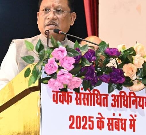 CG- वक़्फ़ संशोधन अधिनियम 2025: मुस्लिम समाज के विकास के लिए एक निर्णायक कदम: मुख्यमंत्री विष्णुदेव साय… CG- वक़्फ़ संशोधन अधिनियम 2025: मुस्लिम समाज के विकास के लिए एक निर्णायक कदम: मुख्यमंत्री विष्णुदेव साय…