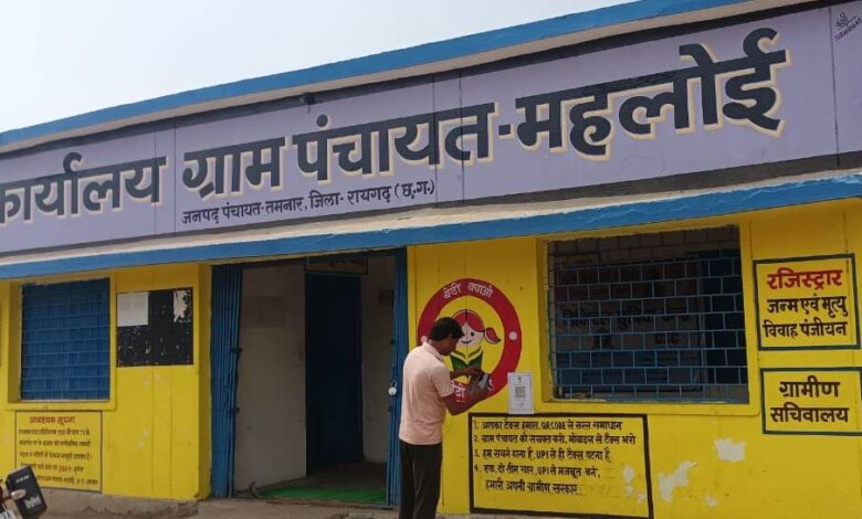 CG News: रायगढ़ बना प्रदेश का पहला डिजिटल पंचायत जिला: अब ग्राम पंचायतों में यूपीआई से हो रही टैक्स वसूली…. CG News: रायगढ़ बना प्रदेश का पहला डिजिटल पंचायत जिला: अब ग्राम पंचायतों में यूपीआई से हो रही टैक्स वसूली….