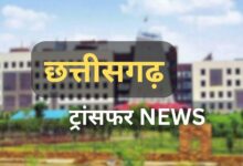 CG Transfer News: राज्य सरकार ने जारी किया आदेश,इन IAS अफसरों और रसूखदारों के हुए तबादले,जानिए किन्हें कहां मिली जिम्मेदारी…देखिए आदेश…..