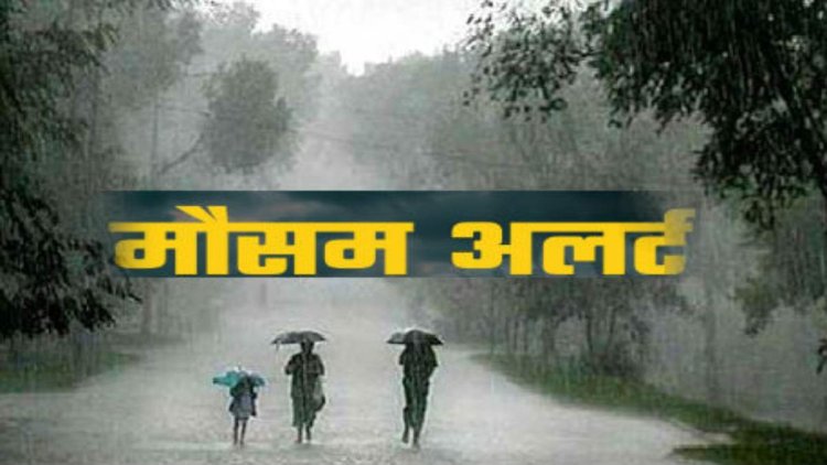 CG Weather Update: रायपुर समेत कई जिलों में गरज-चमक के साथ मौसम विभाग ने जारी किया ऑरेंज अलर्ट, लोगों को दी सतर्क रहने की सलाह…. CG Weather Update: रायपुर समेत कई जिलों में गरज-चमक के साथ मौसम विभाग ने जारी किया ऑरेंज अलर्ट, लोगों को दी सतर्क रहने की सलाह….