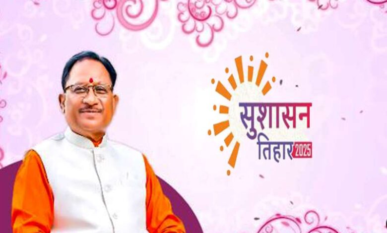 CG News: सोशल मीडिया में दूसरे नंबर पर छाया सुशासन तिहार, आज से तीसरे चरण की शुरुआत… CG News: सोशल मीडिया में दूसरे नंबर पर छाया सुशासन तिहार, आज से तीसरे चरण की शुरुआत…