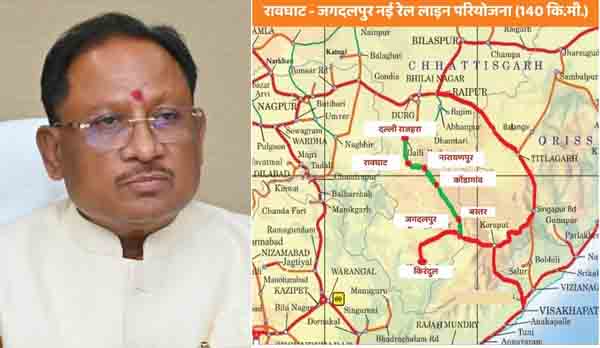 CG NEWS: बस्तर में विकास की नई पटरी बिछी: ऐतिहासिक परियोजना को मिली हरी झंडी, प्रधानमंत्री मोदी और रेल मंत्री वैष्णव के प्रति मुख्यमंत्री साय ने जताया आभार… CG NEWS: बस्तर में विकास की नई पटरी बिछी: ऐतिहासिक परियोजना को मिली हरी झंडी, प्रधानमंत्री मोदी और रेल मंत्री वैष्णव के प्रति मुख्यमंत्री साय ने जताया आभार…
