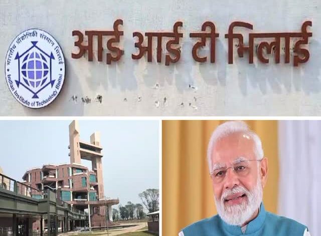 CG- विकसित छत्तीसगढ़ की दिशा में एक और बड़ा कदम: PM मोदी ने IIT भिलाई सहित देश के 5 आईआईटी के शैक्षणिक और अवसंरचना क्षमता के विस्तार को दी मंजूरी, CM साय ने जताया आभार…. CG- विकसित छत्तीसगढ़ की दिशा में एक और बड़ा कदम: PM मोदी ने IIT भिलाई सहित देश के 5 आईआईटी के शैक्षणिक और अवसंरचना क्षमता के विस्तार को दी मंजूरी, CM साय ने जताया आभार….