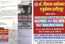 जनकपुर में फर्जी डिग्री इंस्टिट्यूट की शिकायत होने पर संस्था को किया गया सील