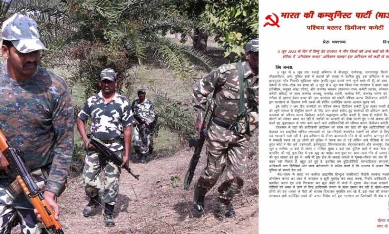 प्रेस नोट जारी कर माओवादियों ने 7 साथियों के मारे जाने की बात कबूली प्रेस नोट जारी कर माओवादियों ने 7 साथियों के मारे जाने की बात कबूली