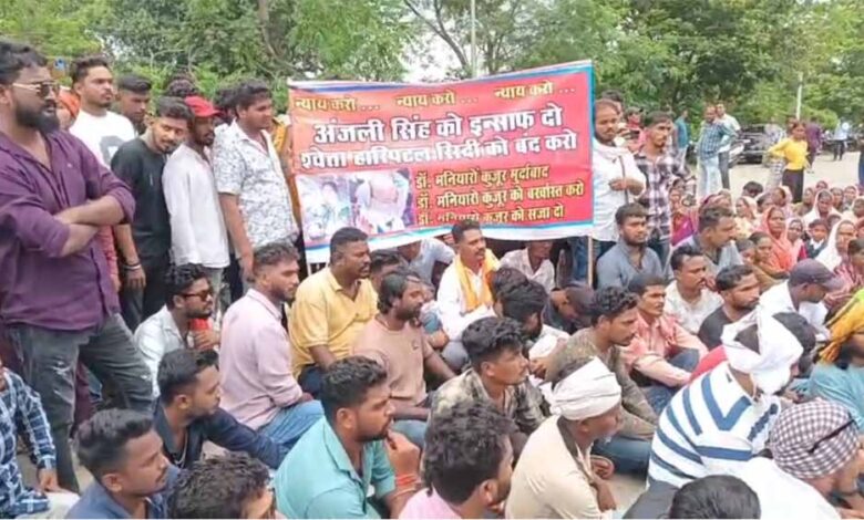 श्वेता अस्पताल में प्रसूता अंजली सिंह की मौत का मामला गरमाया, अस्पताल का लाइसेंस निरस्त करने की मांग श्वेता अस्पताल में प्रसूता अंजली सिंह की मौत का मामला गरमाया, अस्पताल का लाइसेंस निरस्त करने की मांग