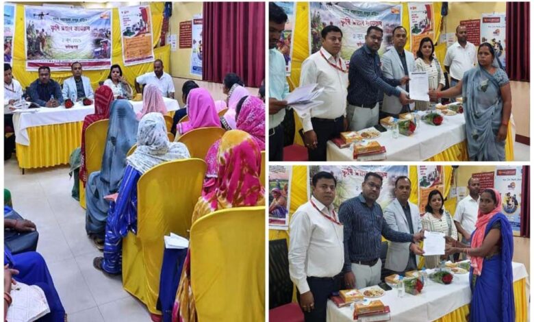 कृषि आउटरीच कार्यक्रम के तहत किसानों और महिलाओं को मिला करोड़ों का ऋण समर्थन कृषि आउटरीच कार्यक्रम के तहत किसानों और महिलाओं को मिला करोड़ों का ऋण समर्थन