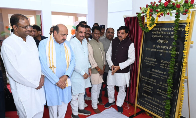 MP NEWS- गुणवत्तापूर्ण शिक्षा से आदिवासी अंचल में विकास के नए आयाम स्थापित होंगे: मुख्यमंत्री डॉ. मोहन यादव…. MP NEWS- गुणवत्तापूर्ण शिक्षा से आदिवासी अंचल में विकास के नए आयाम स्थापित होंगे: मुख्यमंत्री डॉ. मोहन यादव….