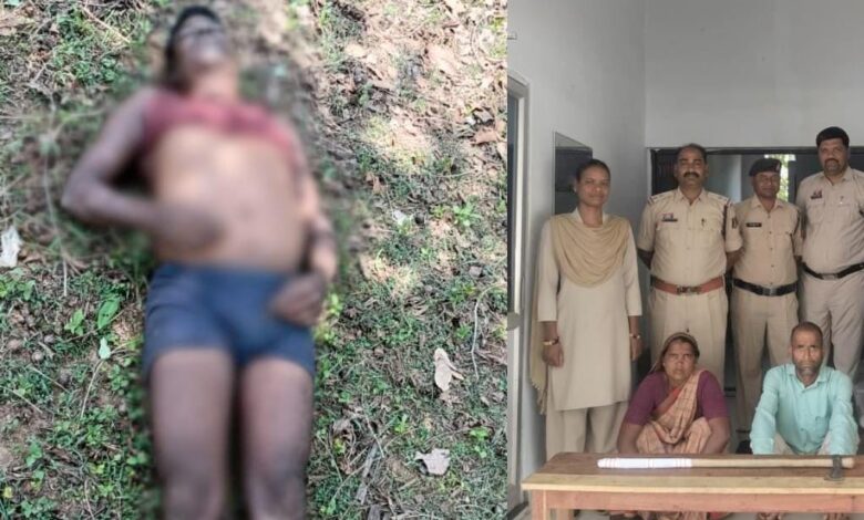 CG Crime- पुलिस ने 24 घंटे के भीतर सुलझाई अंधे कत्ल की गुत्थी: आरोपी दंपति गिरफ्तार, जानिए वारदात के पीछे की वजह… CG Crime- पुलिस ने 24 घंटे के भीतर सुलझाई अंधे कत्ल की गुत्थी: आरोपी दंपति गिरफ्तार, जानिए वारदात के पीछे की वजह…