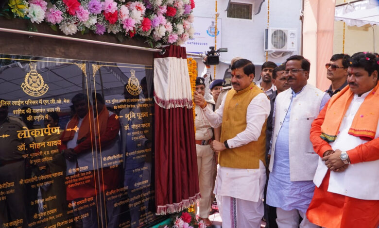 MP NEWS: मुख्यमंत्री डॉ. यादव ने पुलिस लाइन उज्जैन में सेल्फ स्टडी जोन, दिशा लर्निंग सेंटर, पार्क और ओपन जिम का किया लोकार्पण… MP NEWS: मुख्यमंत्री डॉ. यादव ने पुलिस लाइन उज्जैन में सेल्फ स्टडी जोन, दिशा लर्निंग सेंटर, पार्क और ओपन जिम का किया लोकार्पण…