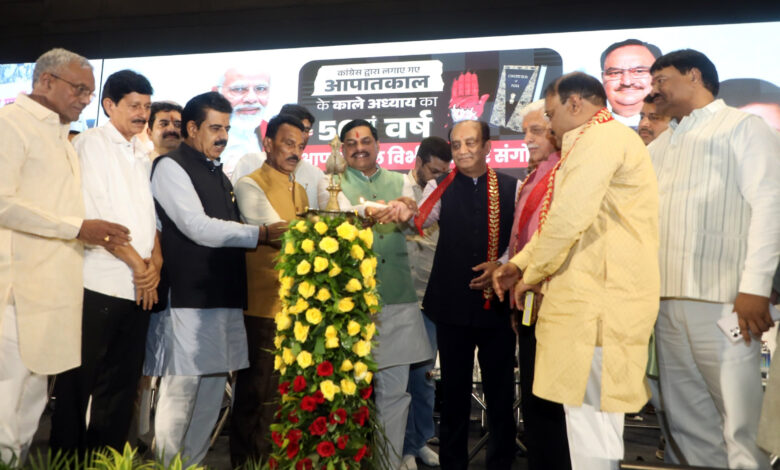 MP NEWS: आपातकाल के विरुद्ध लड़ाई देश के लोकतंत्र को बचाने की लड़ाई थी : मुख्यमंत्री डॉ. यादव…. MP NEWS: आपातकाल के विरुद्ध लड़ाई देश के लोकतंत्र को बचाने की लड़ाई थी : मुख्यमंत्री डॉ. यादव….