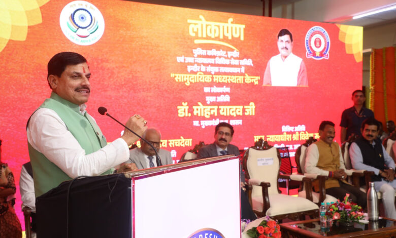 MP NEWS: समाज में आत्मीयता पूर्ण माहौल स्थापित करती है मध्यस्थता : मुख्यमंत्री डॉ. यादव… MP NEWS: समाज में आत्मीयता पूर्ण माहौल स्थापित करती है मध्यस्थता : मुख्यमंत्री डॉ. यादव…