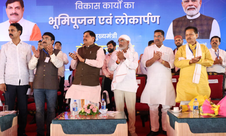 MP News: मुख्यमंत्री डॉ. मोहन यादव ने 138.96 करोड़ के विकास कार्यों का किया लोकार्पण, रक्षाबंधन पर लाड़ली बहनों को 1500 रुपये देने की घोषणा की…. MP News: मुख्यमंत्री डॉ. मोहन यादव ने 138.96 करोड़ के विकास कार्यों का किया लोकार्पण, रक्षाबंधन पर लाड़ली बहनों को 1500 रुपये देने की घोषणा की….