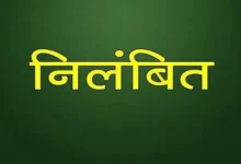 CG News: युक्तियुक्तकरण प्रक्रिया में लापरवाही पर खण्ड शिक्षा अधिकारी मानसिंह भारद्वाज निलंबित…