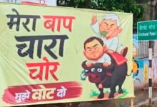 चुनाव से पहले पोस्टर वॉर, सियासत में उबाल