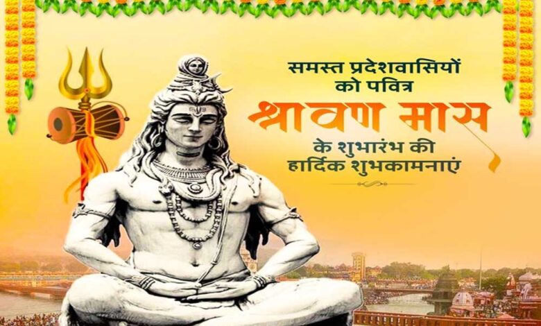 रायपुर : मुख्यमंत्री विष्णु देव साय ने प्रदेशवासियों को श्रावण मास शुभारंभ अवसर पर दी शुभकामनाएं रायपुर : मुख्यमंत्री विष्णु देव साय ने प्रदेशवासियों को श्रावण मास शुभारंभ अवसर पर दी शुभकामनाएं