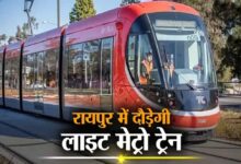 रायपुर से दुर्ग तक मेट्रो रेल सेवा की सुविधा मिलेगी, सर्वे और डीपीआर तैयार के लिए पांच करोड़ रुपये का बजट