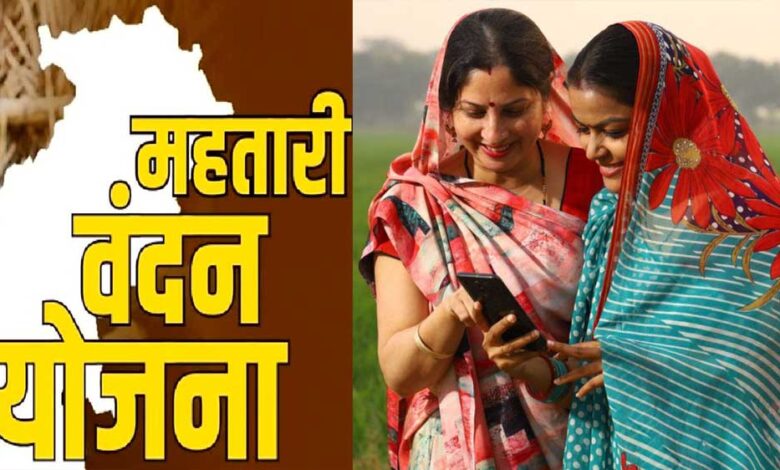 Mahtari Vandan Yojna की 17 वीं किस्त सरकार ने लाभार्थी महिलाओं के खाते में डाली