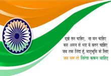 रायपुर : स्वतंत्रता दिवस के गरिमामय आयोजन हेतु शासन ने जारी किए दिशा-निर्देश