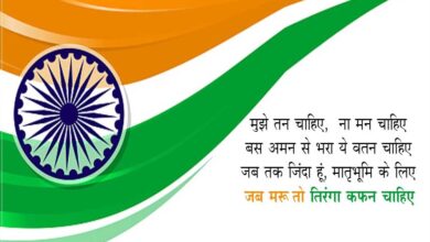 रायपुर : स्वतंत्रता दिवस के गरिमामय आयोजन हेतु शासन ने जारी किए दिशा-निर्देश