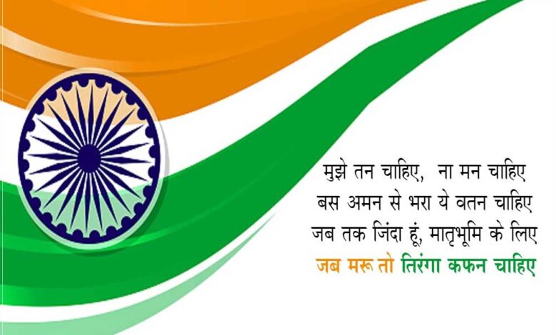 रायपुर : स्वतंत्रता दिवस के गरिमामय आयोजन हेतु शासन ने जारी किए दिशा-निर्देश रायपुर : स्वतंत्रता दिवस के गरिमामय आयोजन हेतु शासन ने जारी किए दिशा-निर्देश