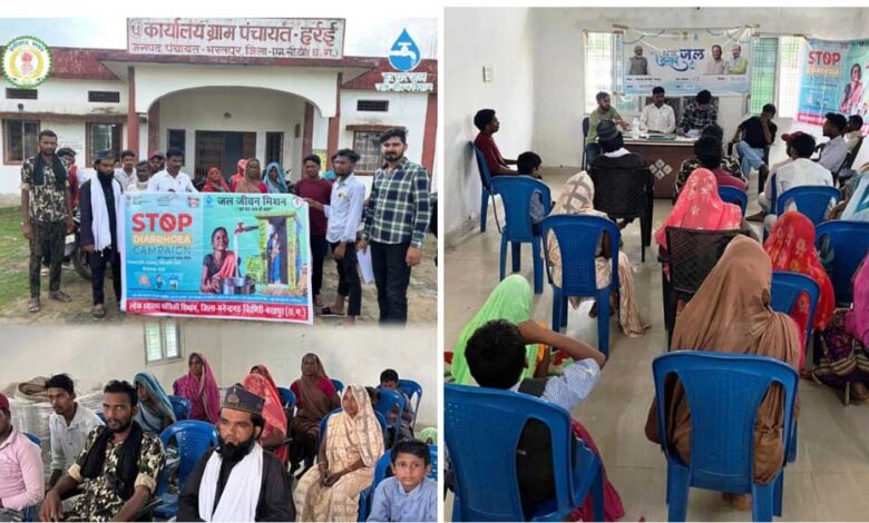 ग्राम हर्रई में डायरिया रोकथाम को लेकर जागरूकता अभियान, ग्रामीण रहे सक्रिय ग्राम हर्रई में डायरिया रोकथाम को लेकर जागरूकता अभियान, ग्रामीण रहे सक्रिय