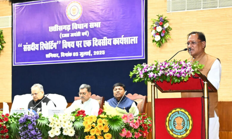 CG News- विधानसभा की रजत जयंती पर सीएम साय ने दी शुभकामनाएं, संसदीय रिपोर्टिंग कार्यशाला में पत्रकारों की भूमिका को सराहा…. CG News- विधानसभा की रजत जयंती पर सीएम साय ने दी शुभकामनाएं, संसदीय रिपोर्टिंग कार्यशाला में पत्रकारों की भूमिका को सराहा….