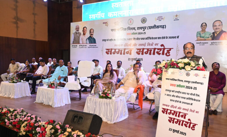 CG- राजधानी को देश का चौथा स्वच्छ शहर बनाने में योगदान के लिए उप मुख्यमंत्री ने स्वच्छता दीदियों और सफाई कर्मियों को किया सम्मानित….