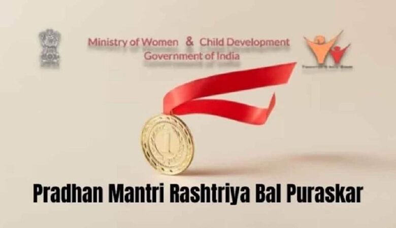 प्रधानमंत्री राष्ट्रीय बाल पुरस्कार के लिए आवेदन 31 जुलाई तक प्रधानमंत्री राष्ट्रीय बाल पुरस्कार के लिए आवेदन 31 जुलाई तक