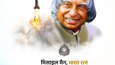 मुख्यमंत्री विष्णु देव साय ने डॉ. ए.पी.जे. अब्दुल कलाम की पुण्यतिथि पर श्रद्धांजलि अर्पित की….
