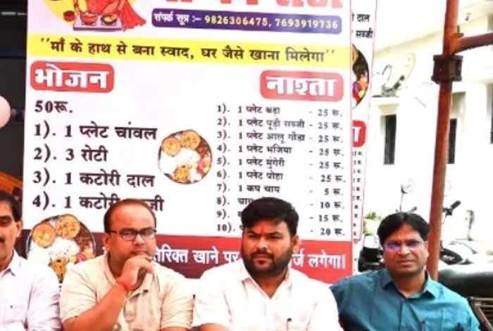 अब सिर्फ ₹50 में घर जैसा खाना: ‘मां की रोटी’ कैंटीन की शुरुआत अब सिर्फ ₹50 में घर जैसा खाना: ‘मां की रोटी’ कैंटीन की शुरुआत
