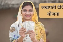 CG NEWS: “लखपति दीदी” योजना पर राष्ट्रीय कार्यशाला 9 से 11 जुलाई तक, 11 राज्यों के अधिकारी और प्रतिनिधि होंगे शामिल…