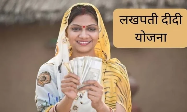 CG NEWS: “लखपति दीदी” योजना पर राष्ट्रीय कार्यशाला 9 से 11 जुलाई तक, 11 राज्यों के अधिकारी और प्रतिनिधि होंगे शामिल… CG NEWS: “लखपति दीदी” योजना पर राष्ट्रीय कार्यशाला 9 से 11 जुलाई तक, 11 राज्यों के अधिकारी और प्रतिनिधि होंगे शामिल…