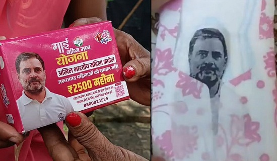 बांटे गए मुफ्त सैनिटरी पैड में राहुल की तस्वीर बांटे गए मुफ्त सैनिटरी पैड में राहुल की तस्वीर