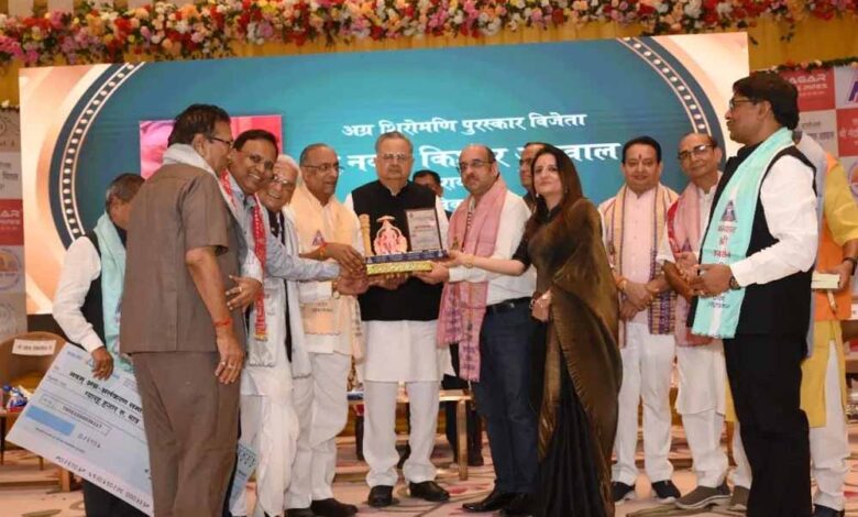 अग्र अलंकरण समारोह में चमके 27 विशिष्ट व्यक्तित्व, डॉ. रमन सिंह और प्रदीप मित्तल रहे मुख्य अतिथि अग्र अलंकरण समारोह में चमके 27 विशिष्ट व्यक्तित्व, डॉ. रमन सिंह और प्रदीप मित्तल रहे मुख्य अतिथि