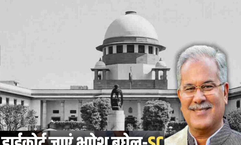 ED के खिलाफ SC पहुंचे भूपेश बघेल को बड़ा झटका, कानून में नहीं मिली रियायत