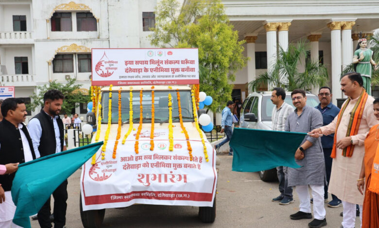 स्वास्थ्य मंत्री श्याम बिहारी जायसवाल ने दंतेवाड़ा में एनीमिया मुक्त रथ को हरी झंडी दिखाकर किया शुभारंभ…. स्वास्थ्य मंत्री श्याम बिहारी जायसवाल ने दंतेवाड़ा में एनीमिया मुक्त रथ को हरी झंडी दिखाकर किया शुभारंभ….