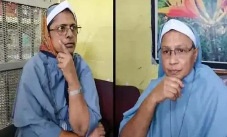 ननों को राहत: NIA कोर्ट से जमानत, तस्करी और धर्मांतरण के आरोपों को बताया झूठा ननों को राहत: NIA कोर्ट से जमानत, तस्करी और धर्मांतरण के आरोपों को बताया झूठा