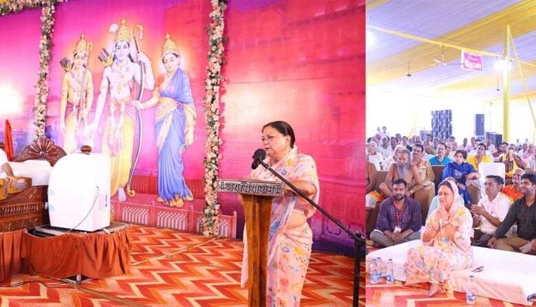 रामकथा में वसुंधरा राजे का बड़ा बयान: हर किसी के जीवन में आता है वनवास रामकथा में वसुंधरा राजे का बड़ा बयान: हर किसी के जीवन में आता है वनवास