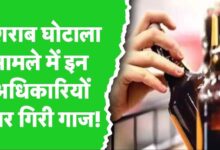 डायरेक्टर अतुल और मुकेश 8 दिन की रिमांड पर, बाकी 10 आबकारी अफसरों को सुप्रीम कोर्ट से राहत