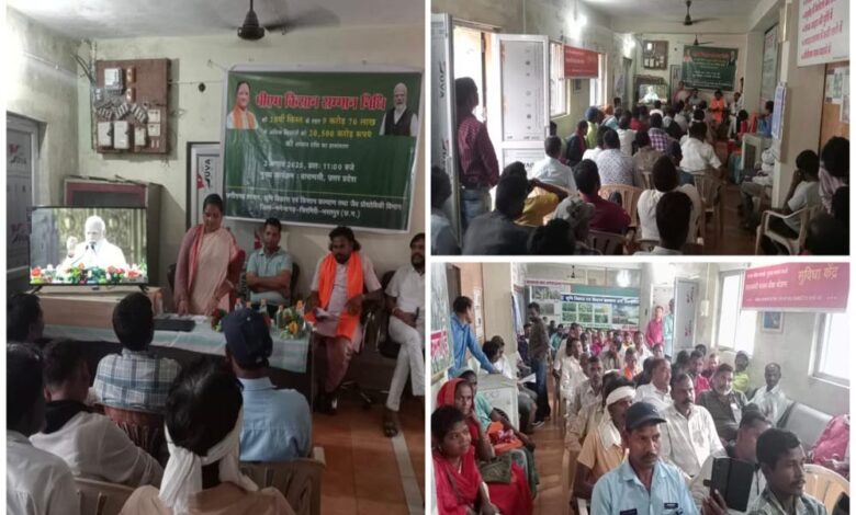 पीएम किसान सम्मान निधि योजनांतर्गत 20वीं किस्त की राशि का हुआ अंतरण, जिले के 28 हजार से अधिक किसानों को मिला लाभ पीएम किसान सम्मान निधि योजनांतर्गत 20वीं किस्त की राशि का हुआ अंतरण, जिले के 28 हजार से अधिक किसानों को मिला लाभ